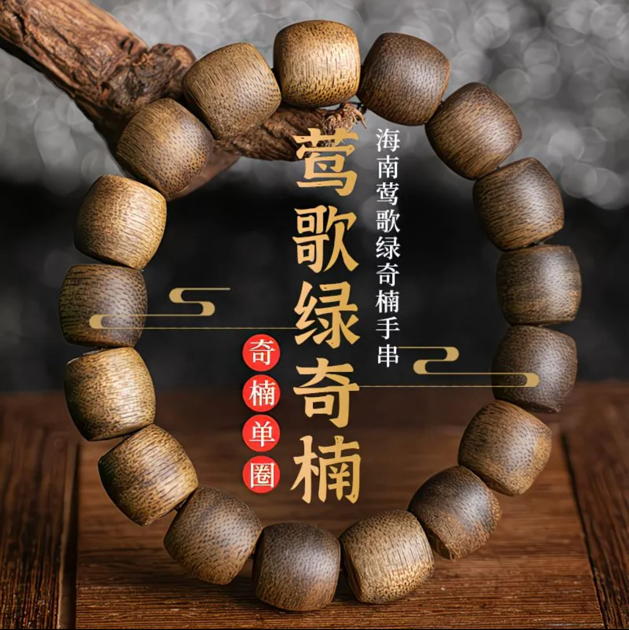 Natural Hainan Agarwood Nan Vi - огляд і ціна Vintage Collectible Jewelry